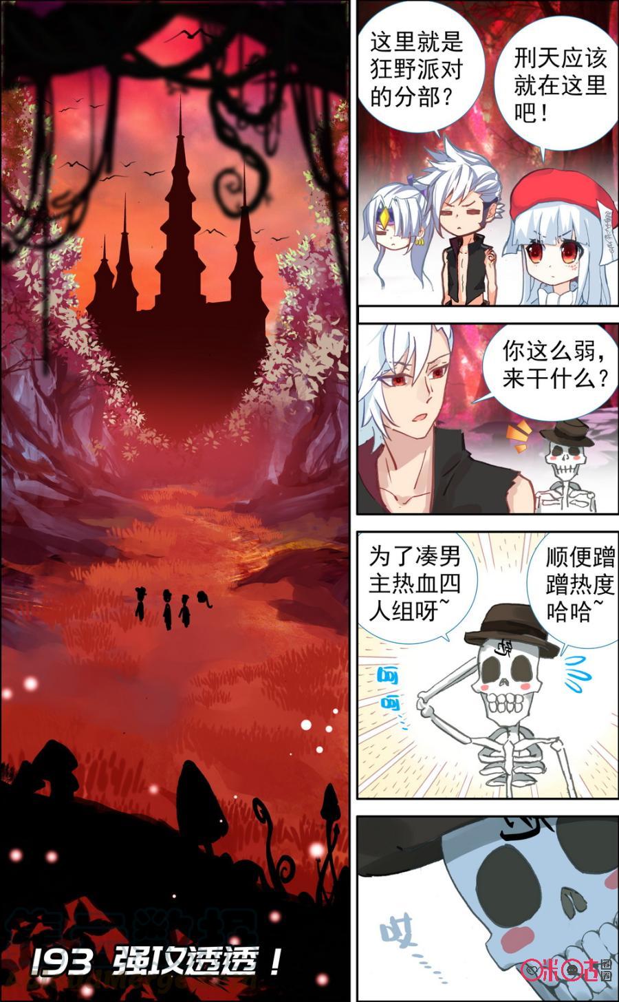 第193话：强攻透透！0