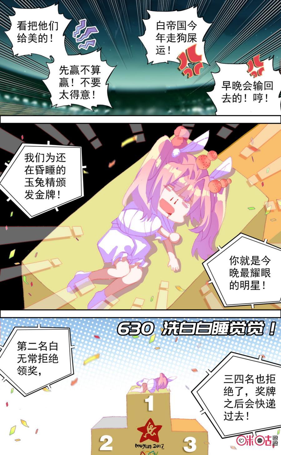 第630话：洗白白睡觉觉！1