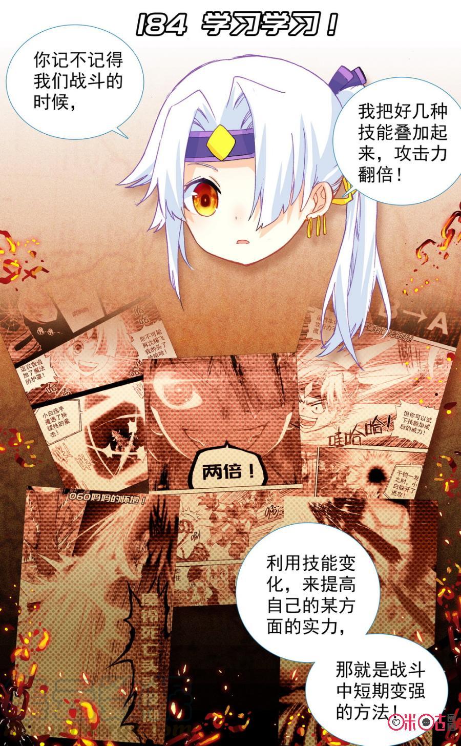 第184话：学习学习！0