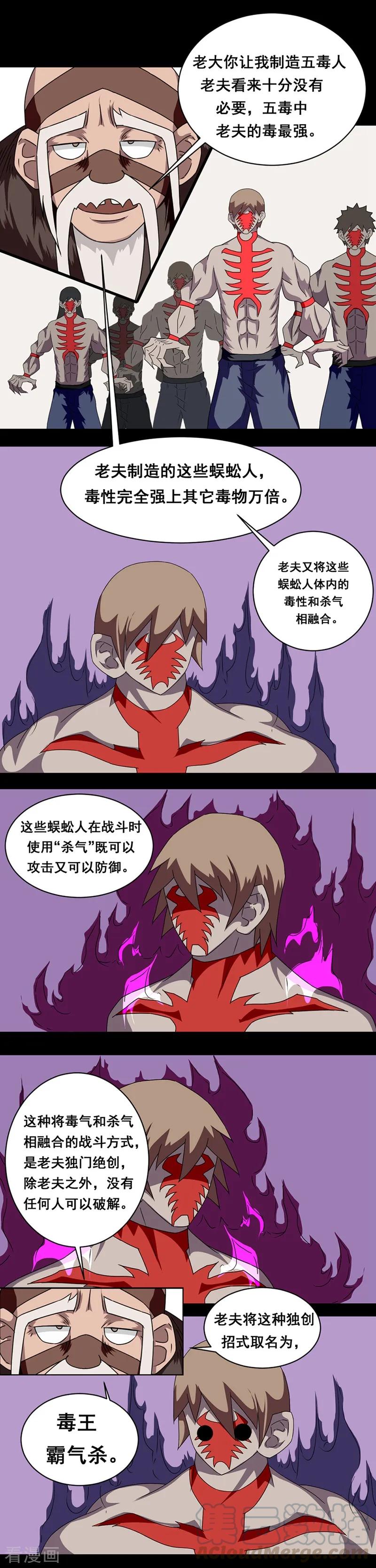 第150话 蜈蚣毒人0