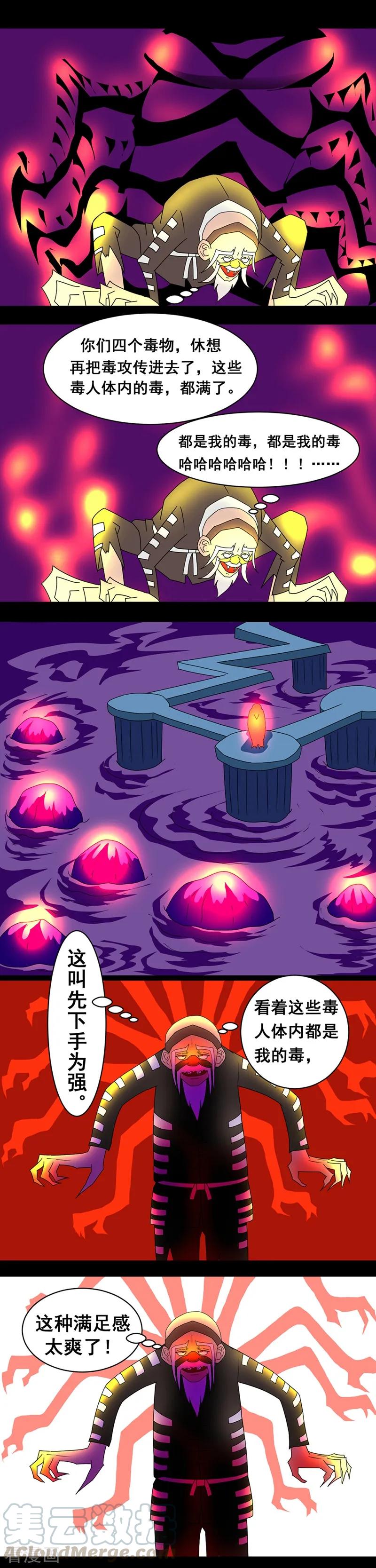 第149话 毒物传功4