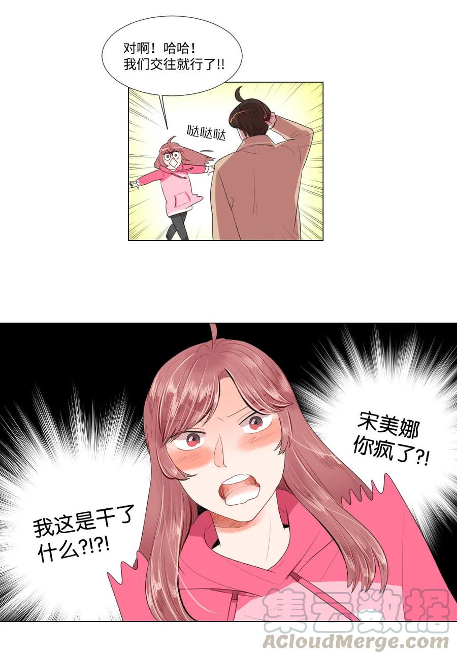 31 不普通的恋情4