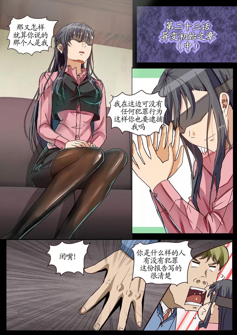 螺旋记忆~漫画,第23话2 异变初始之章3图