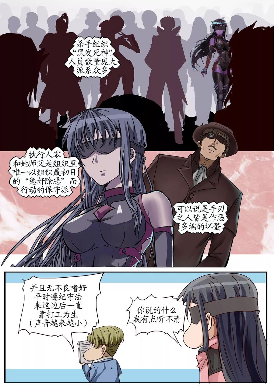 螺旋记忆~漫画,第23话2 异变初始之章4图