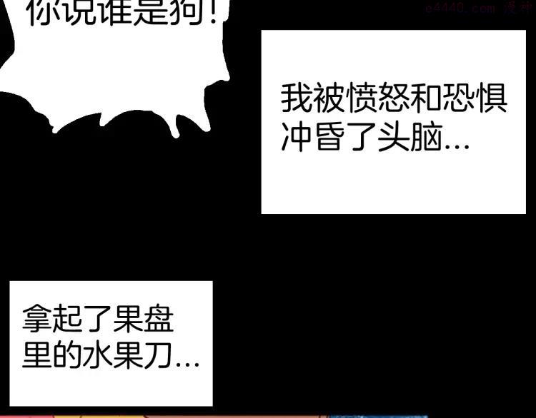 山林怪谈~漫画,第85话 风（中）4图