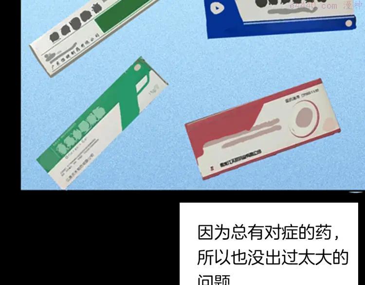 第92话 皮肤病患者4