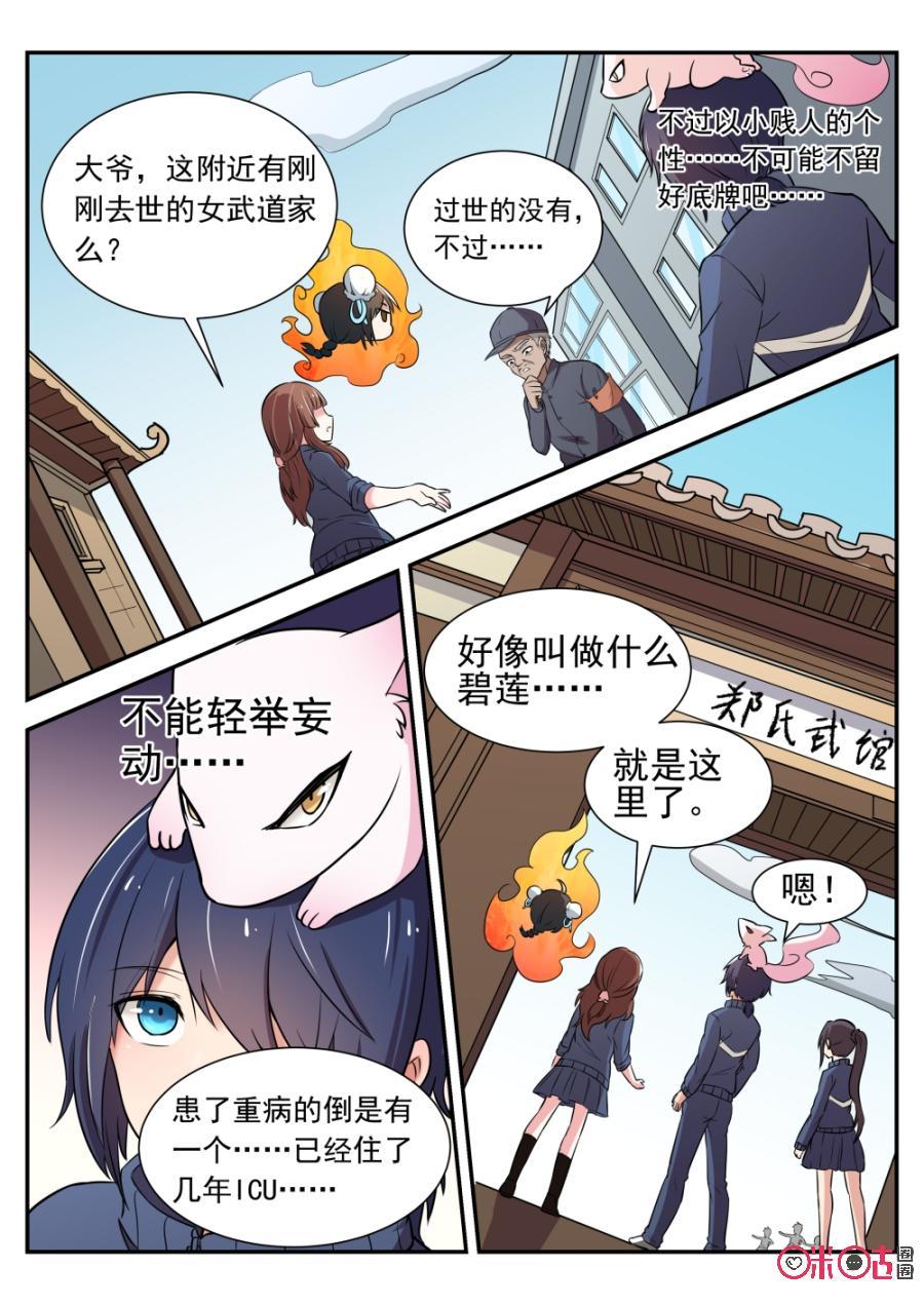 第38话：郑氏武馆1