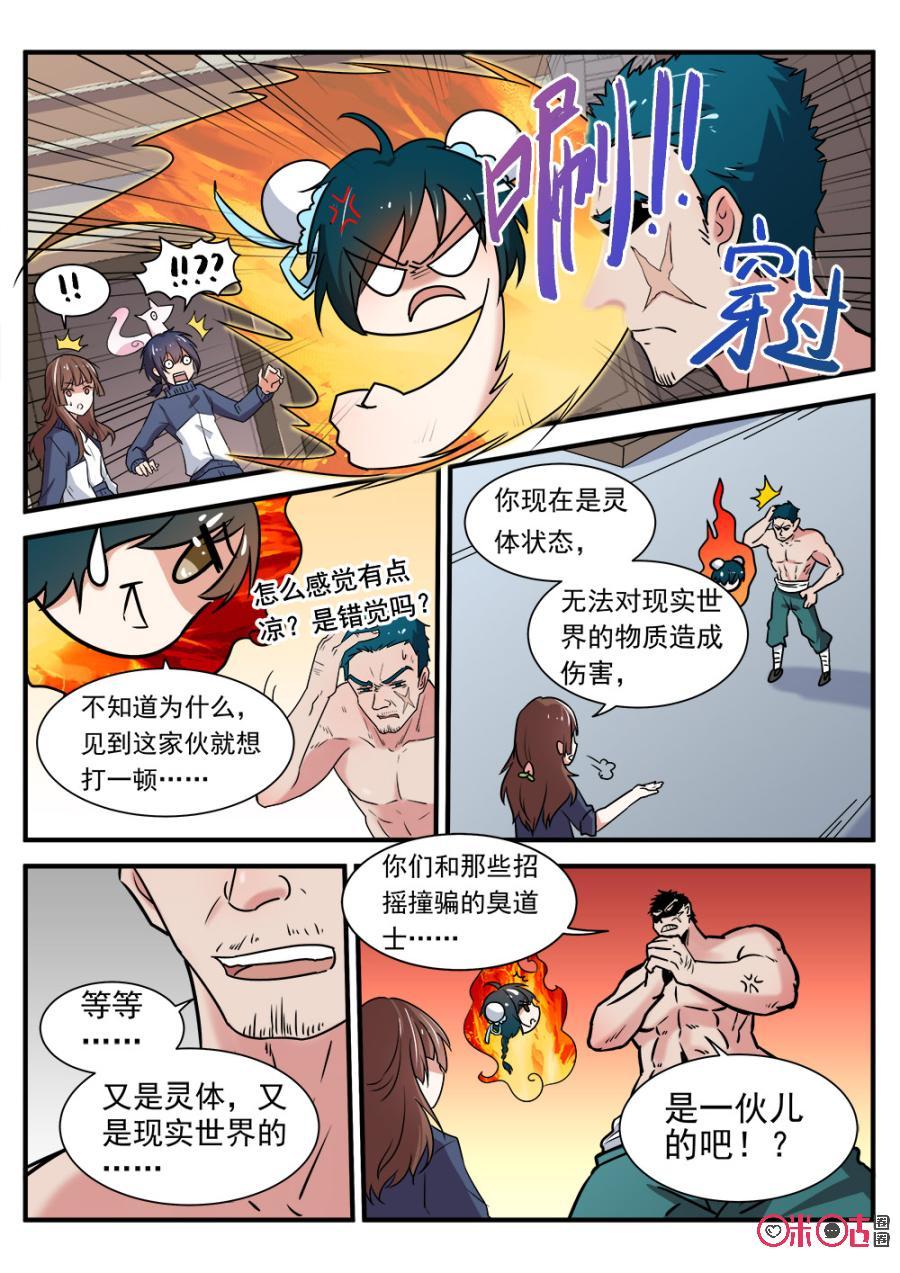 第38话：郑氏武馆3