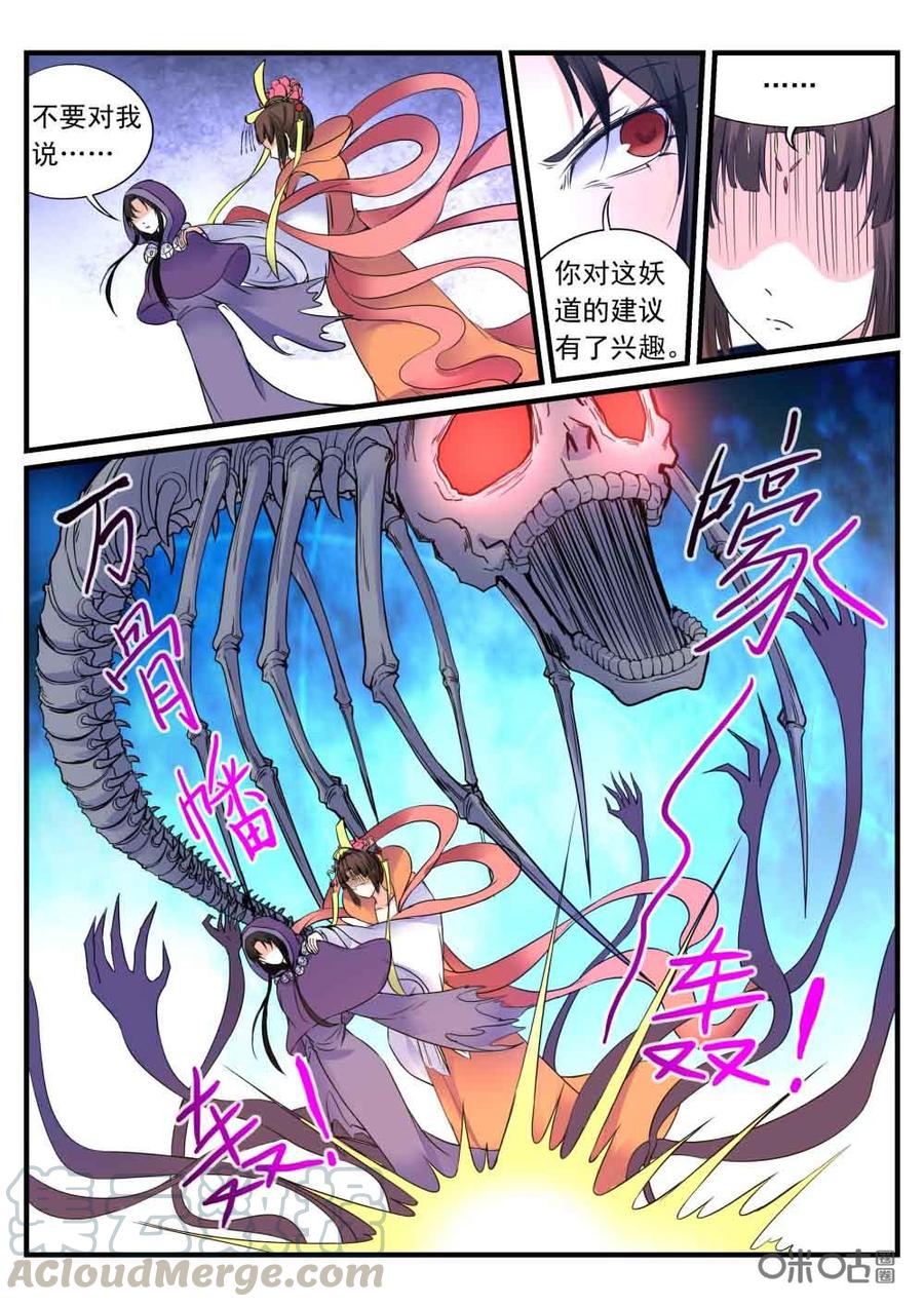 第113话：自相残杀4