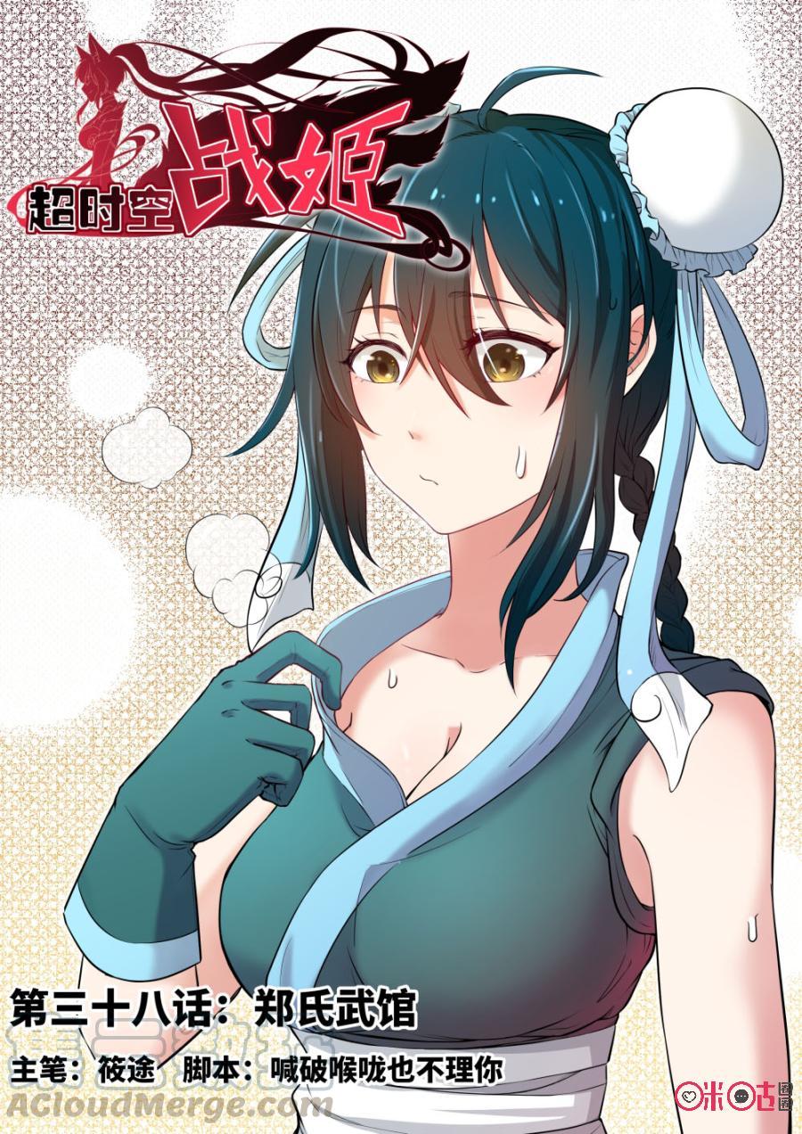 第38话：郑氏武馆0