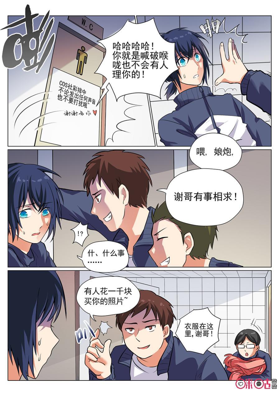 第1话：一场COS引发的灾难1