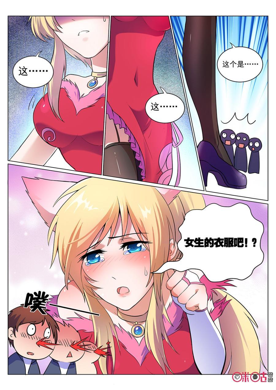 第1话：一场COS引发的灾难3