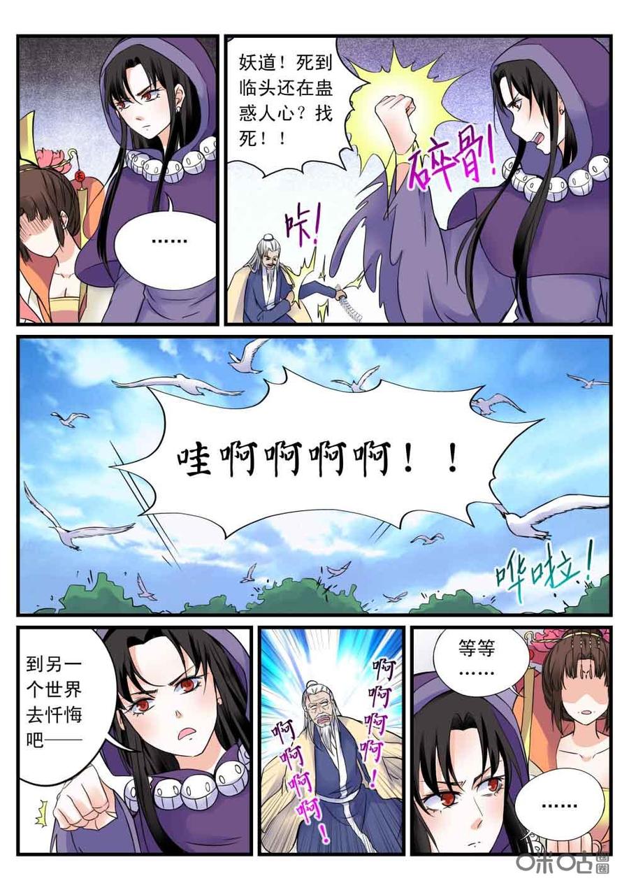 第113话：自相残杀3
