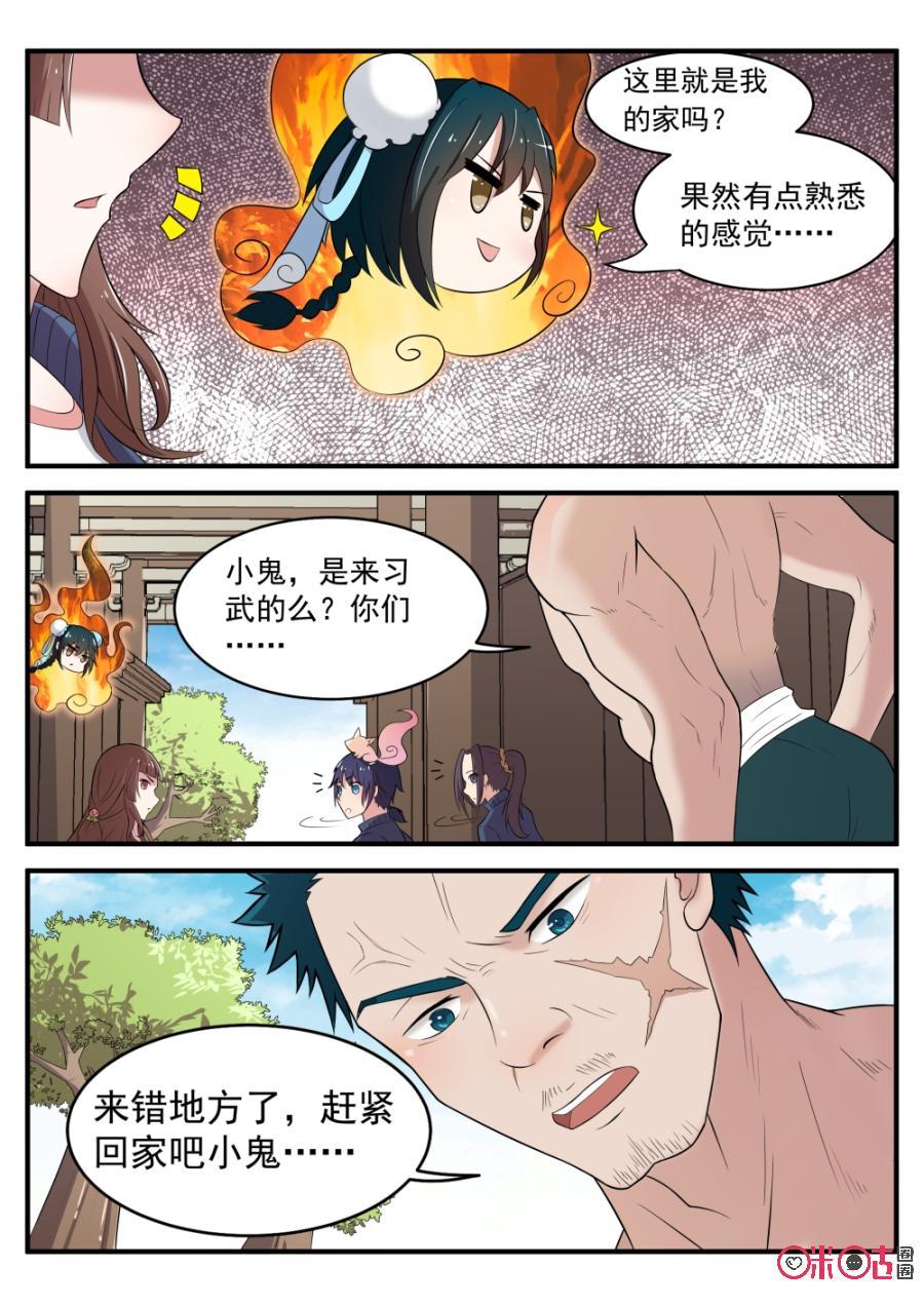 第38话：郑氏武馆2