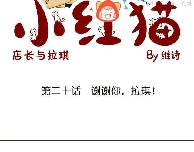 第20话 谢谢你，拉琪！2