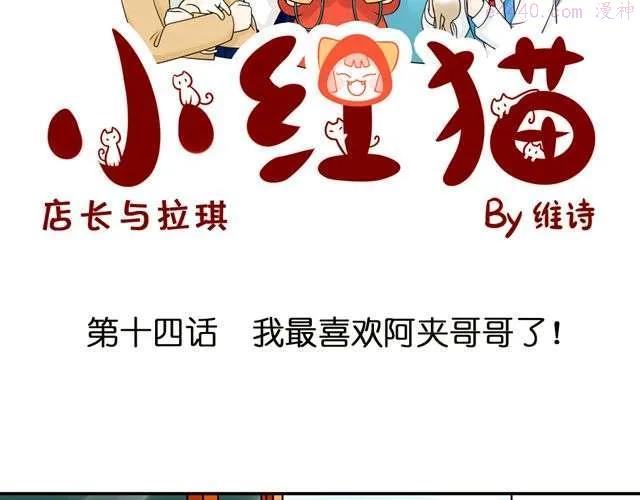 第14话 我最喜欢阿夹哥哥了！2