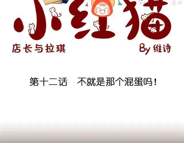 第12话.不就是那个混蛋吗！1