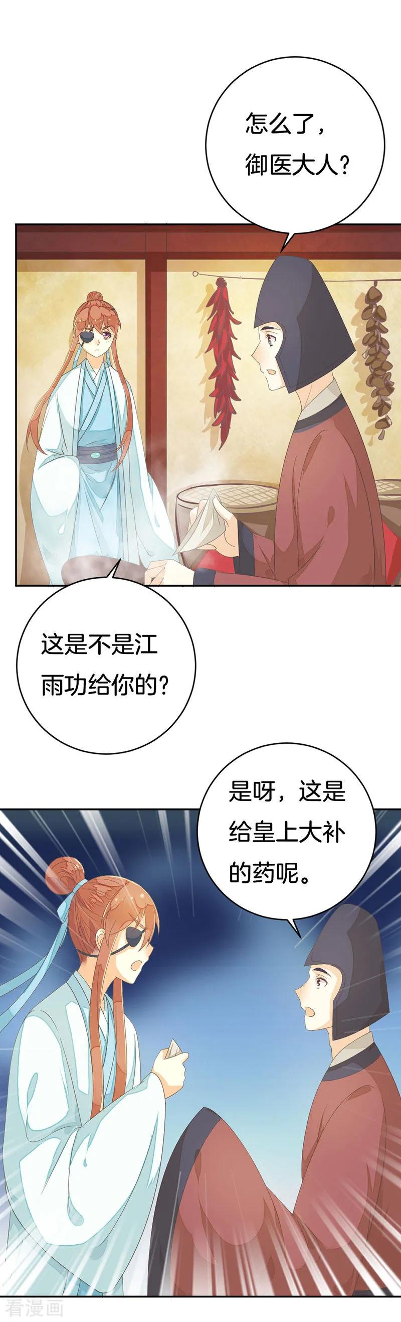 第15话 你想轻薄我？3