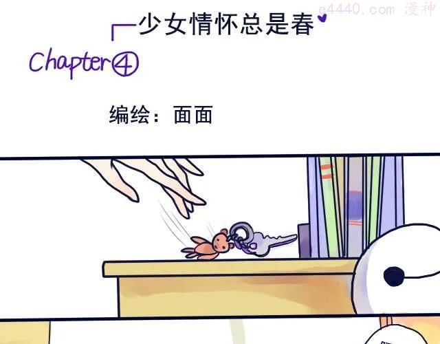 差半步爱~漫画,第3、4话 我来给你讲吧1图
