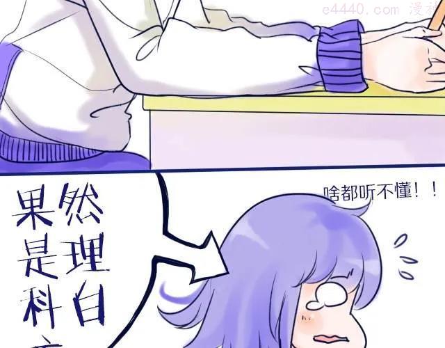 差半步爱~漫画,第3、4话 我来给你讲吧3图