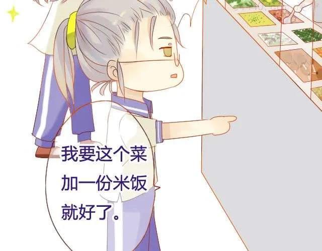 差半步爱~漫画,第14话 不会再让你孤单5图