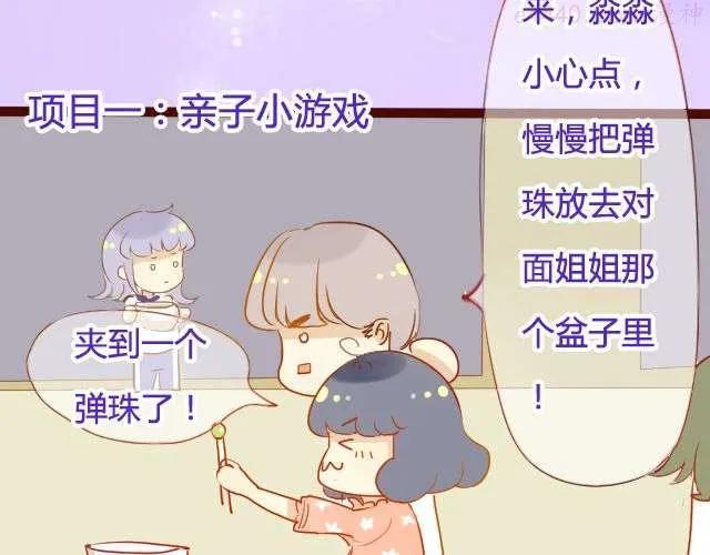 差半步爱~漫画,第18话 怦动的心3图