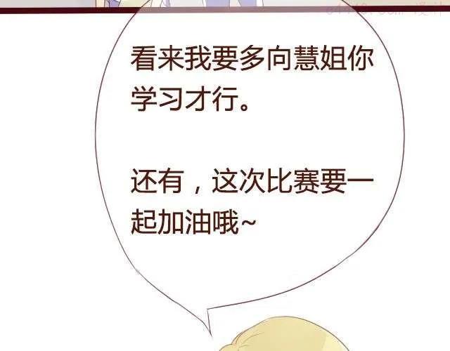 差半步爱~漫画,第16话 交锋3图