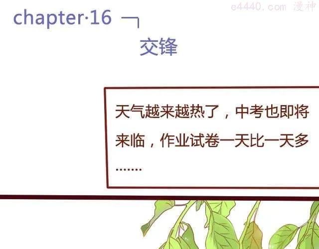 差半步爱~漫画,第16话 交锋1图