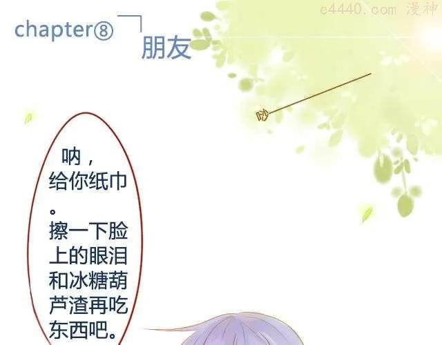 差半步爱~漫画,第8话 擦一下眼泪吧1图