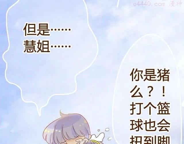 差半步爱~漫画,第14话 不会再让你孤单4图