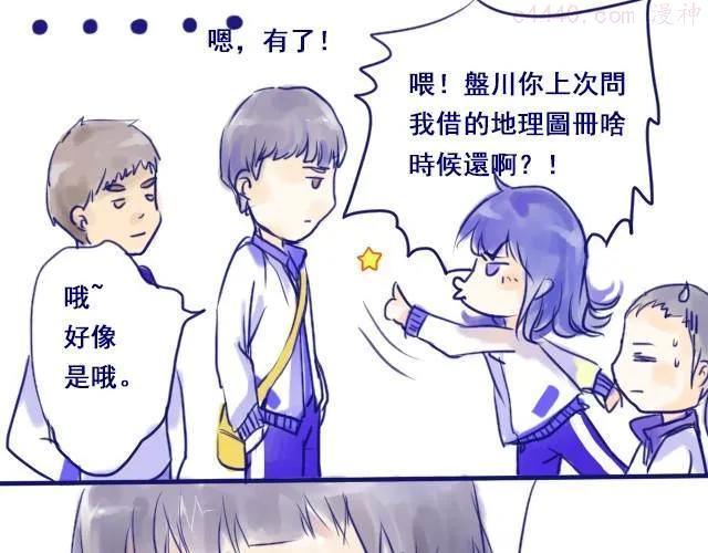 差半步爱~漫画,第2话 他看到了我书上的涂鸦！3图