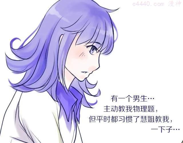 差半步爱~漫画,第3、4话 我来给你讲吧2图