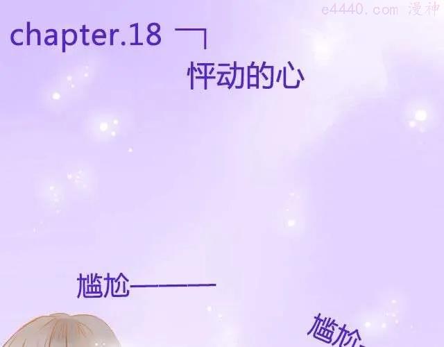 差半步爱~漫画,第18话 怦动的心1图