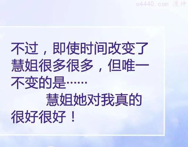 差半步爱~漫画,第14话 不会再让你孤单1图