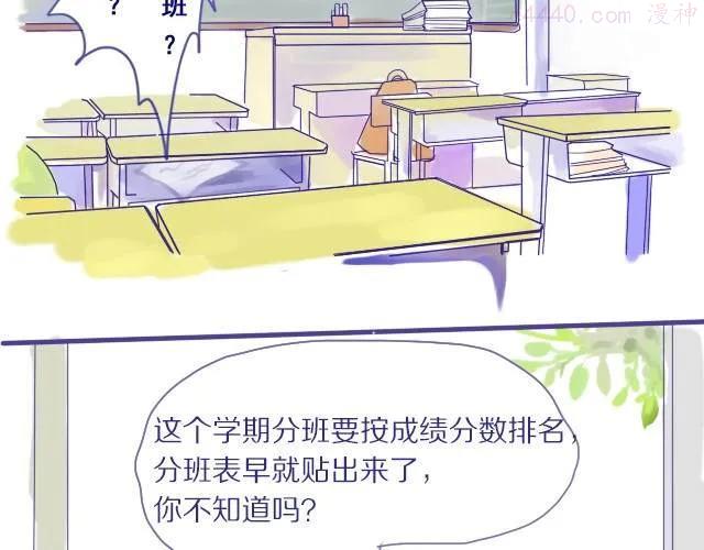 差半步爱~漫画,第1话 在他面前就变成笨蛋2图