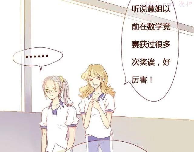 差半步爱~漫画,第16话 交锋2图