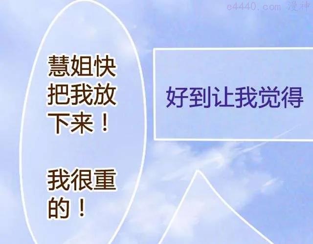 差半步爱~漫画,第14话 不会再让你孤单2图