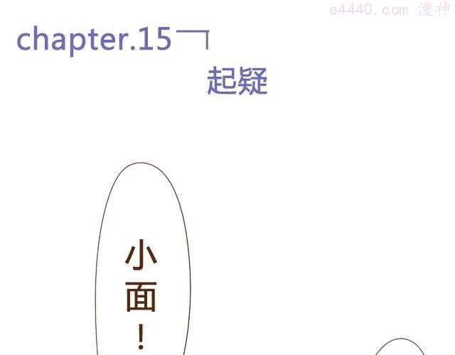 差半步爱~漫画,第15话.起疑1图