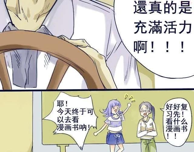 差半步爱~漫画,第5、6话 我才没有喜欢他5图