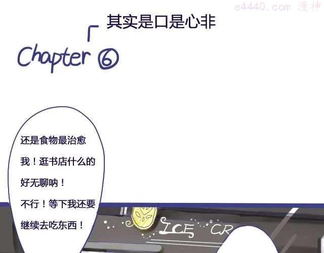 差半步爱~漫画,第5、6话 我才没有喜欢他1图