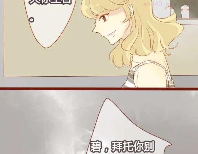 差半步爱~漫画,第22话 好想快一点，见到你。2图