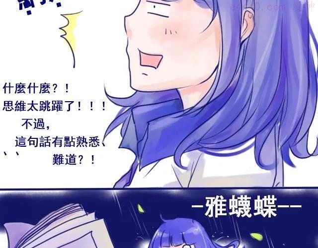 差半步爱~漫画,第2话 他看到了我书上的涂鸦！5图
