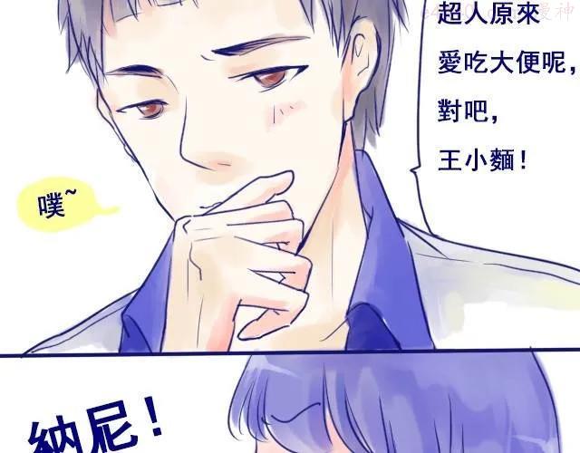 差半步爱~漫画,第2话 他看到了我书上的涂鸦！4图