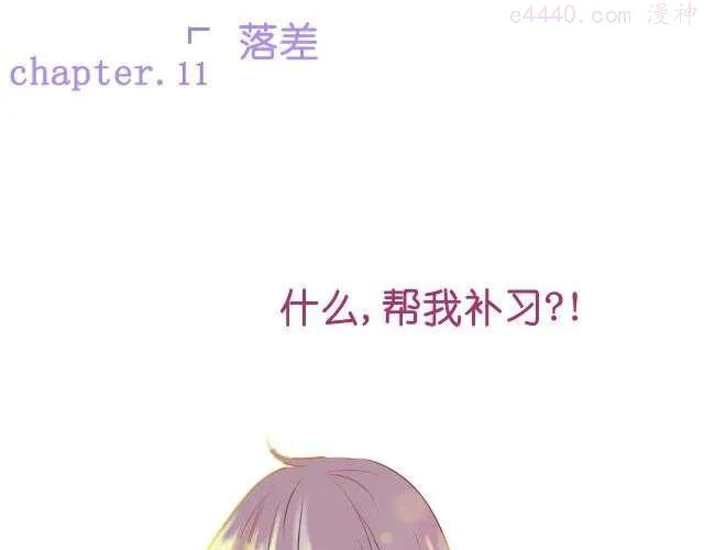 差半步爱~漫画,第11话 她到底是谁1图