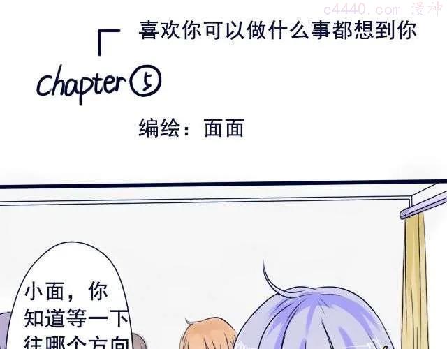 差半步爱~漫画,第5、6话 我才没有喜欢他1图