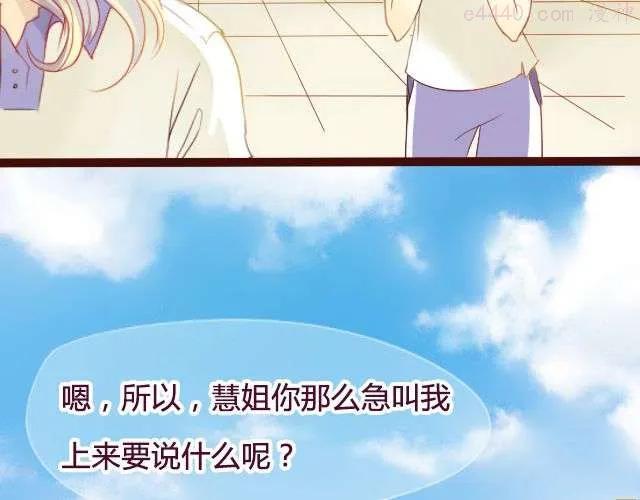 差半步爱~漫画,第17话 多拥抱你久一点4图