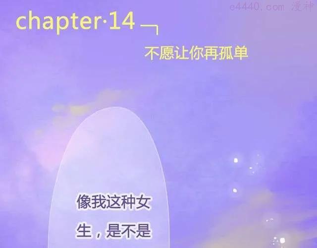 差半步爱~漫画,第14话 不会再让你孤单1图