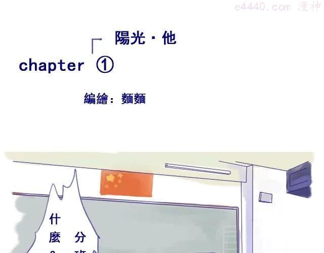 差半步爱~漫画,第1话 在他面前就变成笨蛋1图