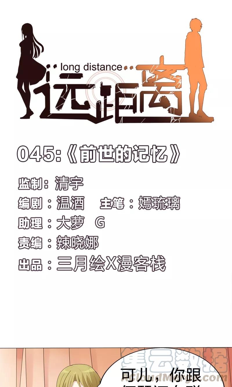 第45话 前世的记忆0