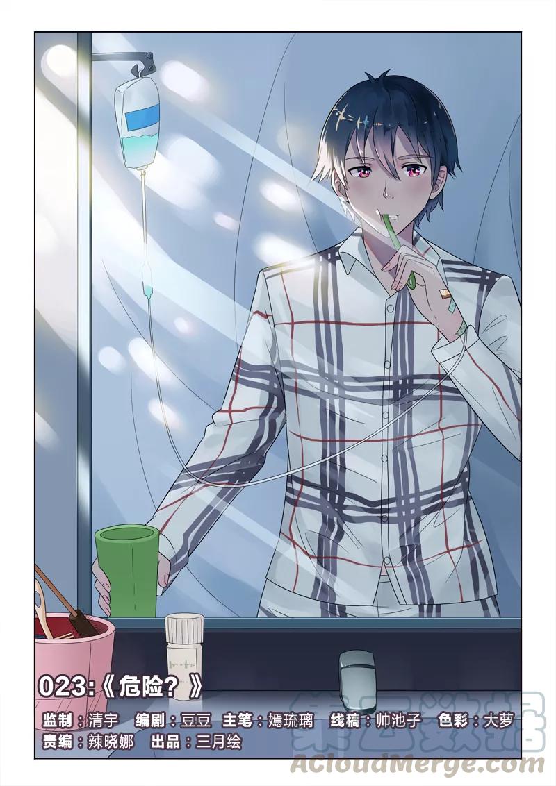 第23话 危险？0